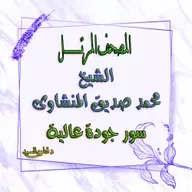 002 سورة البقرة