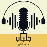 ليش جلباب ؟