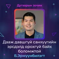 Дааж давшгүй санхүүгийн эрсдэлд орохгүй байх боломжтой | Sanhuu Ugnu Podcast