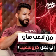 ملتقى الرياضة سر نجاح أبطال الكروسفيت في السعودية مع عبدالله الخثران بملتقى الرياضة