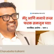 Psychiatrist vs Psychologist The TRUTH about Mental Health Dr. Charudatta Kulkarni Manasik Aarogya