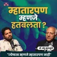 Why We Fear Aging | Dr. Nandu Mulmule | Khuspus with Omkar #amuktamuk