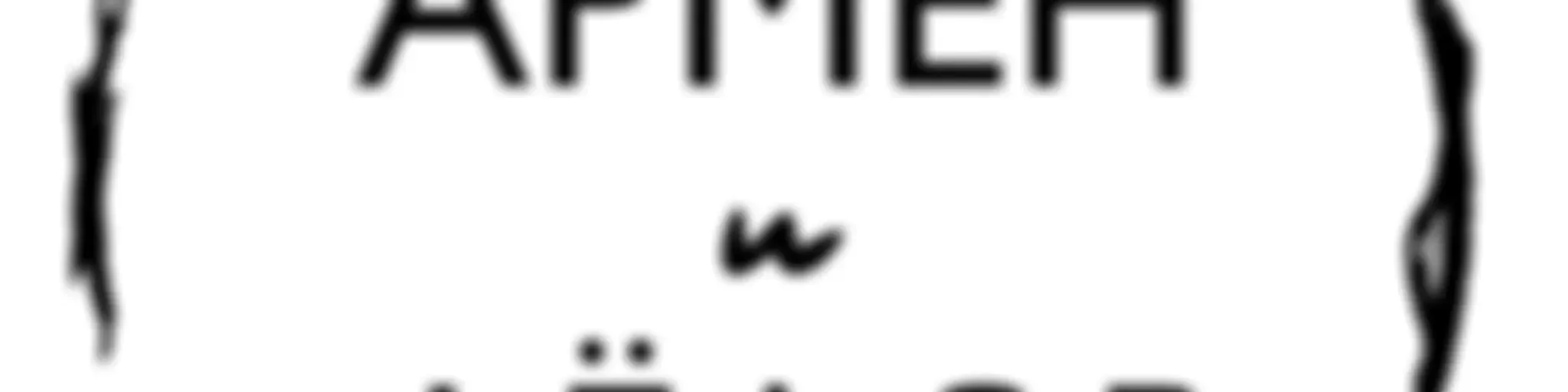 Армен и Фёдор