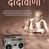 Dadavani June 2026-Hindi