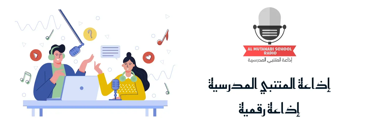 Al Mutanabbi Radio School