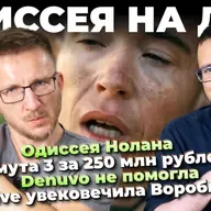 Одиссея Нолана ⧸ Смута 3 анонс ⧸ Devuvo не помогла ⧸ Steam Mashine сгорела ⧸ *опы Brown Dust 2