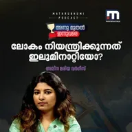 ലോകം നിയന്ത്രിക്കുന്നത് ഇലുമിനാറ്റിയോ? | Illuminati Facts, History, Suppression,