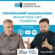 Андрій Міщенко: Український націоналізм: змінитися або померти.