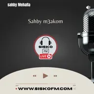 معنى النقد و الانتقاد في برنامج صحبي معكم على Radio sisko مع المقدم sahby Mehalla