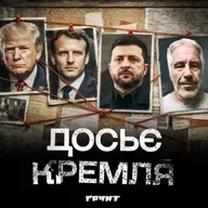 ДОВГА ВІЙНА с.2.ч45. Зеленський, Трамп та Кіссінджер: як Кремль шукає слабкості світових лідерів