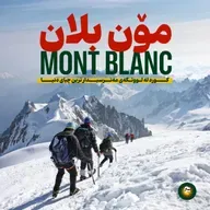 کورد لە چیای مۆنبلان– REGA x Hewarge