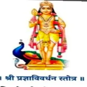 प्रज्ञाविवर्धन स्तोत्र सौ मेधाताई