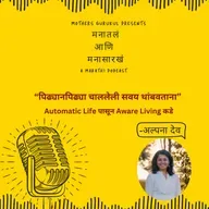 Breaking the Loop – पिढ्यानपिढ्या चाललेली सवय थांबवताना