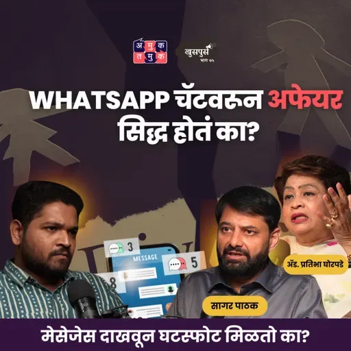 Can WhatsApp Chats Cause a Divorce? Part 2 | Adv. Pratibha Ghorpade & Dr. Sagar Pathak | Khuspus