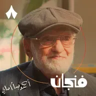 إعادة اكتشاف الصلاة