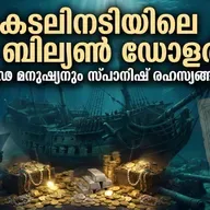 ലോകത്തിലെ ഏറ്റവും വലിയ നിധിവേട്ട! ആരാണ് റോജർ ഡൂലി? | Part 1