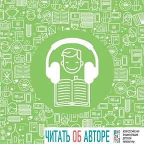 Голоса детских писателей