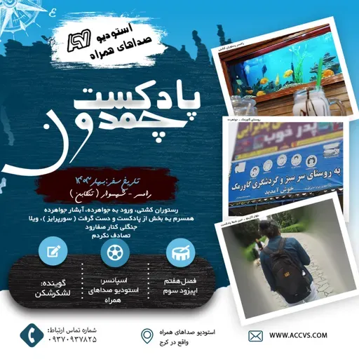 پادکست چمدون فصل هفتم اپیزود چهل و سوم