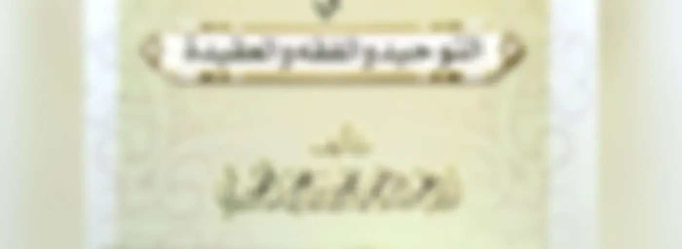 شرح- المبادئ المفيدة /الشيخ نواس