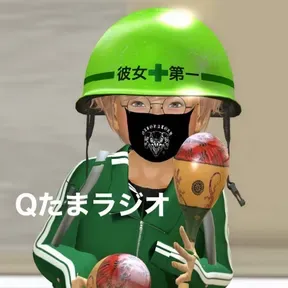 Qたまラジオ