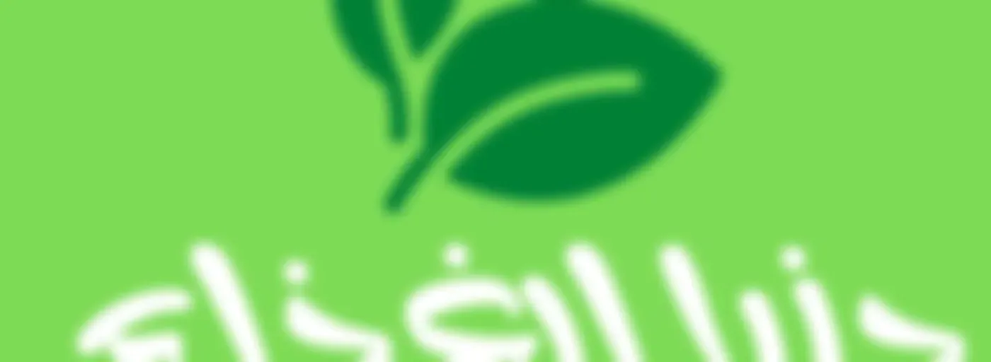 دنيا الغذاء