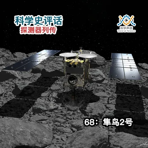 探测器列传：68.隼鸟2号