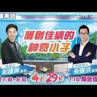 彭建屏 皇冠【屢創佳績的神奇小子】
