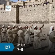 Jošua7-8