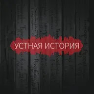 Олег Широков. О Лубянке, Бутырке, Казанке и интеллигентных людях