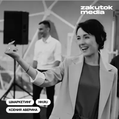 Ксения Аверина и Лиза Илюшина, hh.ru