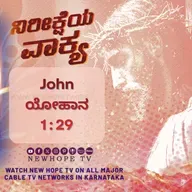ನಿರೀಕ್ಷೆಯ ವಾಕ್ಯ - 14.03.2026