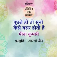 Poochte Ho To Suno | Meena Kumari