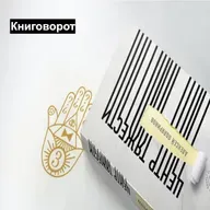 Центр Тяжести - Книговорот