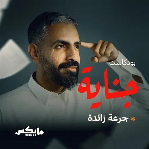 جرعة واحدة 🧪 = ☠️