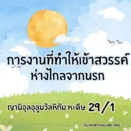 หะดีษ 29/1 การงานที่ทำให้ได้เข้าสวรรค์-ห่างไกลนรก