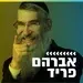 קול חי מיוזיק - אברהם פריד