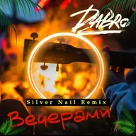 Dabro - Вечерами (Silver Nail Remix)