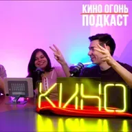 Тарантино назвал Пола Дано бездарным | Йоханссон может сыграть в новом Бэтмене | Кино Огонь Подкаст