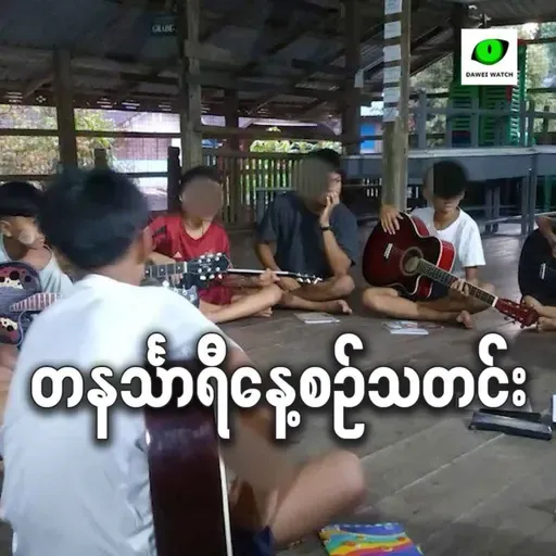 အောက်တိုဘာ ၁လရက် တနင်္သာရီနေ့စဉ်သတင်း အစီအစဉ်