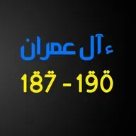 ആലു ഇംറാന് | Part 073 | ആയ: 187-190 | ഖുർആൻ തീരത്ത്