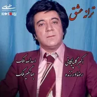 Taraneh Eshgh - Golpa, Varzandeh & Malek