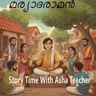 449-മര്യാദരാമൻ - Maryada Raman Malayalam Stories