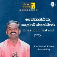 ಉಪವಾಸವಿದ್ದು ಪ್ರಾರ್ಥನೆ ಮಾಡಬೇಕು | One should fast and pray | Pas Santosh Kumar
