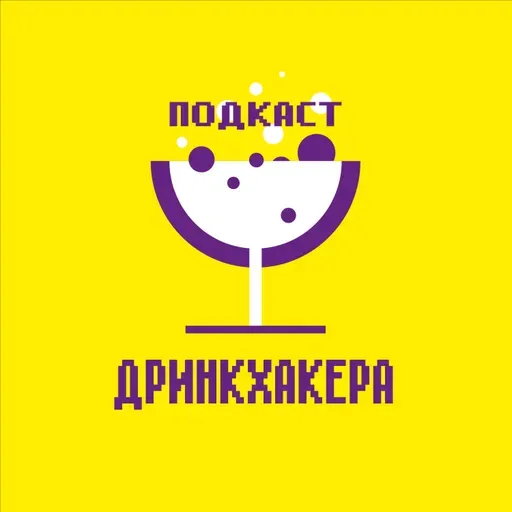 Артендер-каст №47: Денис Буйлов и Владимир Шевцов, бар Cocos, Сочи.
