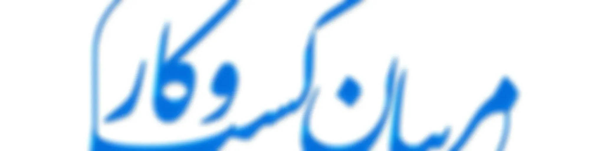 مربیان کسب و کار