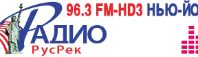 Radio RUSREK 96.3 HD3 New York, USA