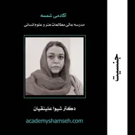 جنسیت | دکتر شیوا علینقیان