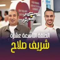 ليه صناع المحتوى بيسافروا دبي؟ فلوس ولا فُرص؟ شريف صلاح في مواجهة الصراحة مع هاني كامل 🎬