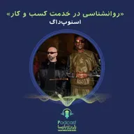 snoopy|از اسنوپ‌داگ چه می‌آموزیم