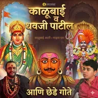 Kalu Bai, Chede Gotey, and Dhavji Patil used for real black magic | Swapnil Dhuri | kissey podcast